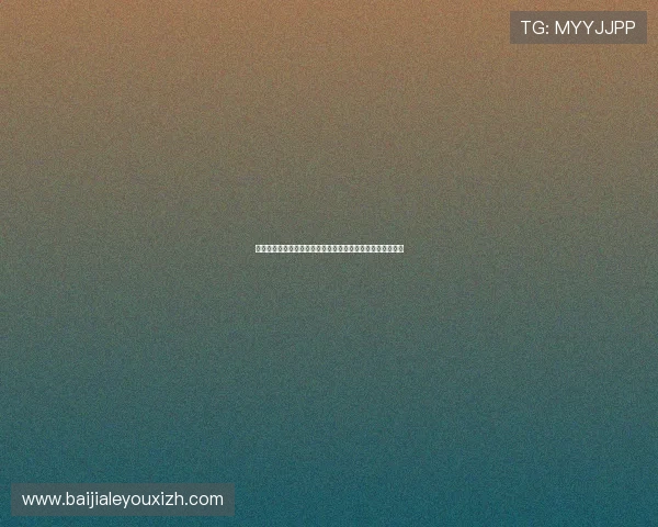 真人视讯在线登录操作简便，适合各种设备随时随地畅玩体验