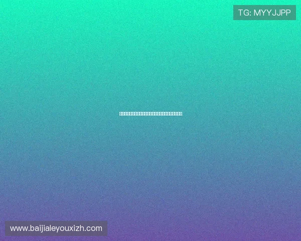 九游娱乐百家乐安全可靠平台推荐助你畅享无忧游戏体验