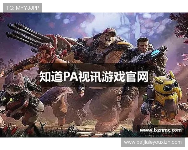 PA视讯集团官网官方平台最新公告，提供最权威的游戏资讯与优惠活动