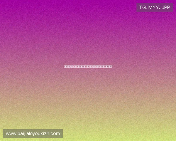 真人视讯国际官网入口最新优惠活动及福利礼包全面介绍助你赚取更多利润