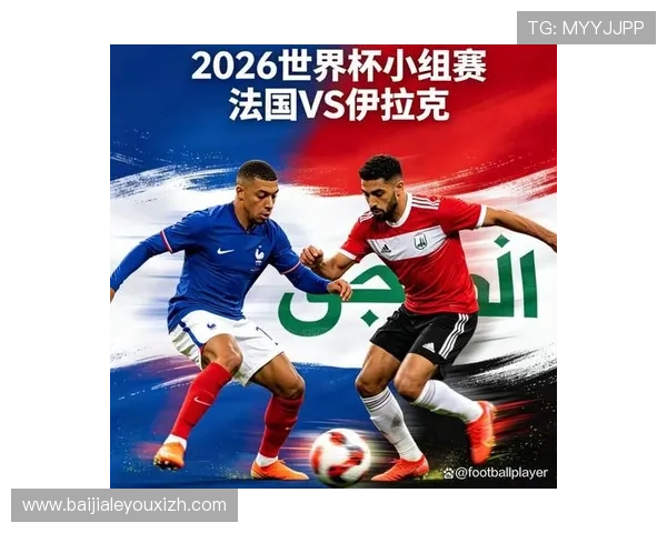 伊拉克vs法国世界杯比赛在哪个网站可以在线观看高清直播内容 伊拉克vs法国世界杯比赛在哪个网站可以在线观看高清直播内容